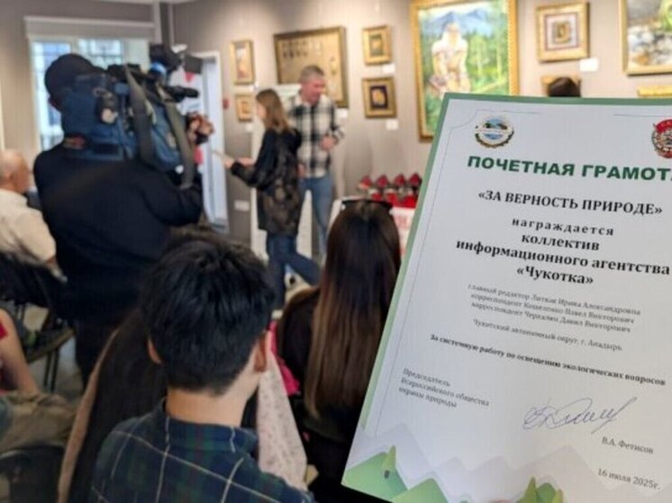 Информагентство "Чукотка" отмечено специальным призом конкурса "Живая тайга"