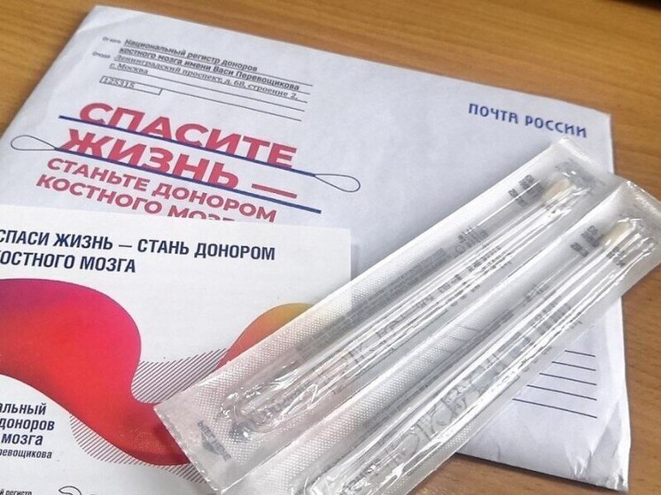 Почти сотня забайкальцев стали «почтовыми» донорами костного мозга