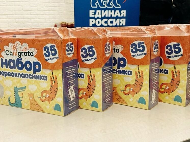 «Единая Россия» проведёт традиционную акцию «Собери ребёнка в школу»