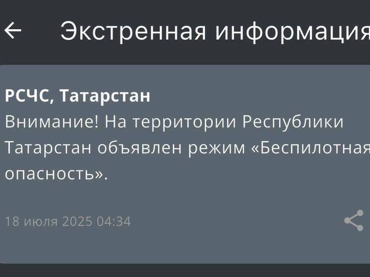 Режим «Беспилотная опасность» объявили в Республике Татарстан