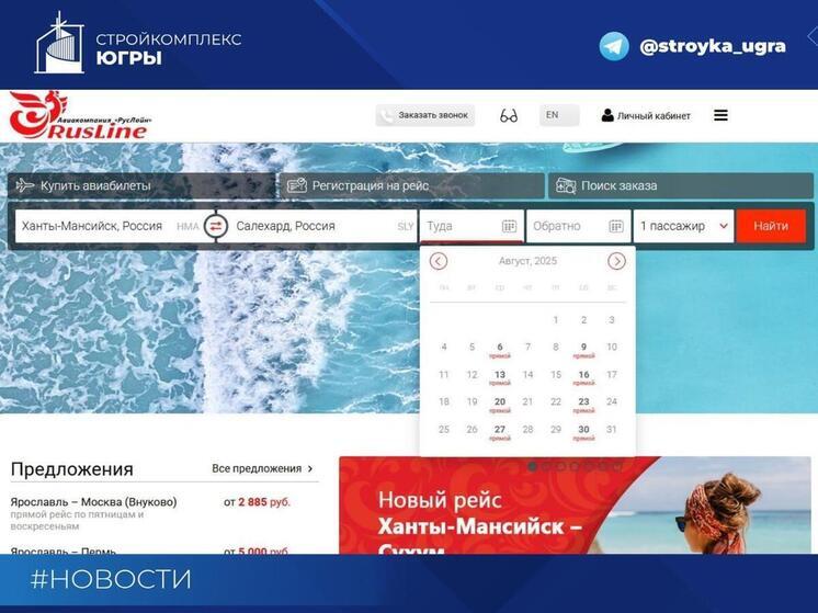 Между столицами Югры и Ямала станет больше авиарейсов