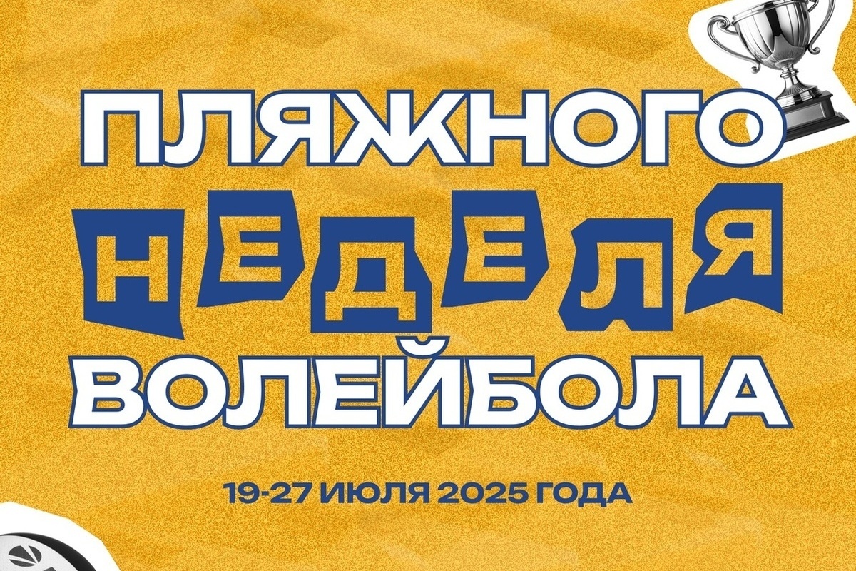 Неделю пляжного волейбола объявили в Калмыкии