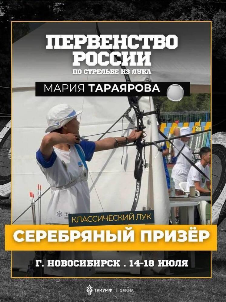Якутская лучница Мария Тараярова завоевала серебро на Первенстве России
