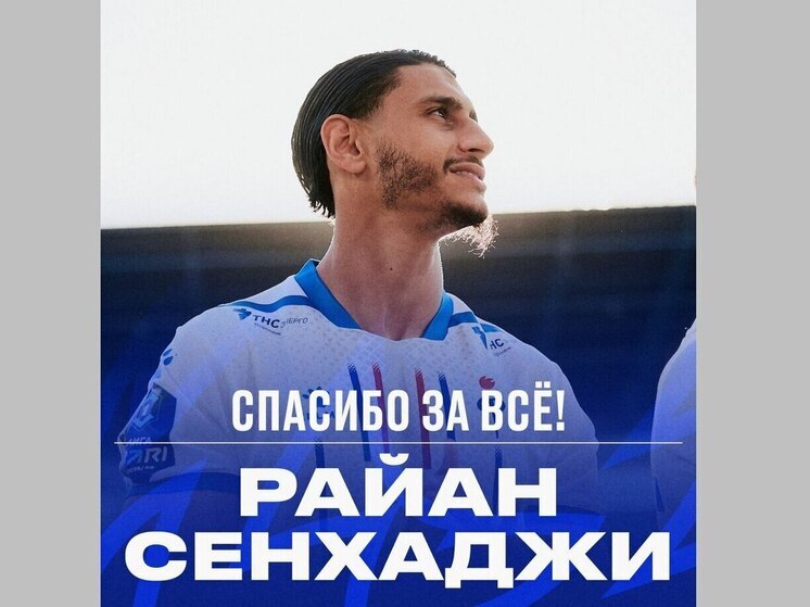 Воронежский «Факел» покинул центральный защитник Райан Сенхаджи