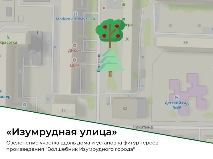 Мэр Томска Дмитрий Махиня рассказал о реализации инициативного проекта "Изумрудная улица"