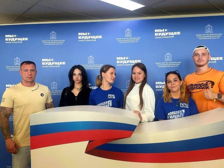 Серпуховские активисты приняли участие в региональном молодежном форуме «Мы – будущее. Сила смыслов» в Мытищах
