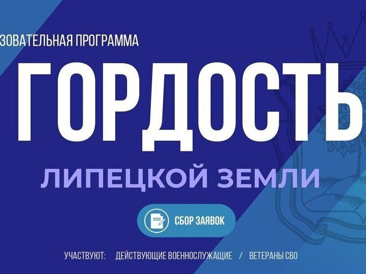 Отбор участников образовательной программы «Гордость Липецкой земли» завершился