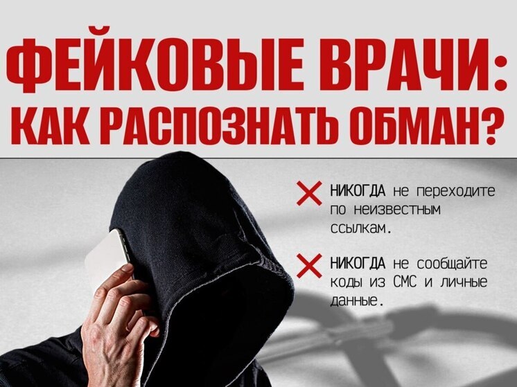Жителей Тюменской области призвали опасаться псевдо-врачей