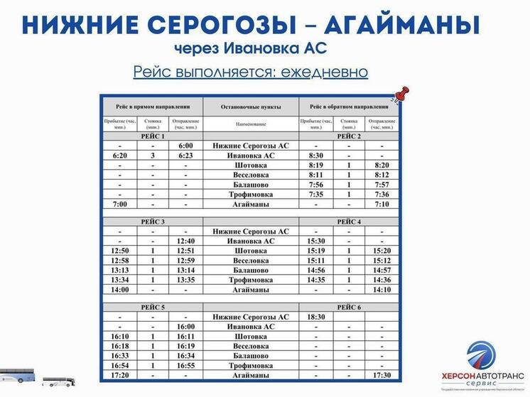 Новый автобусный маршрут свяжет поселки Херсонской области