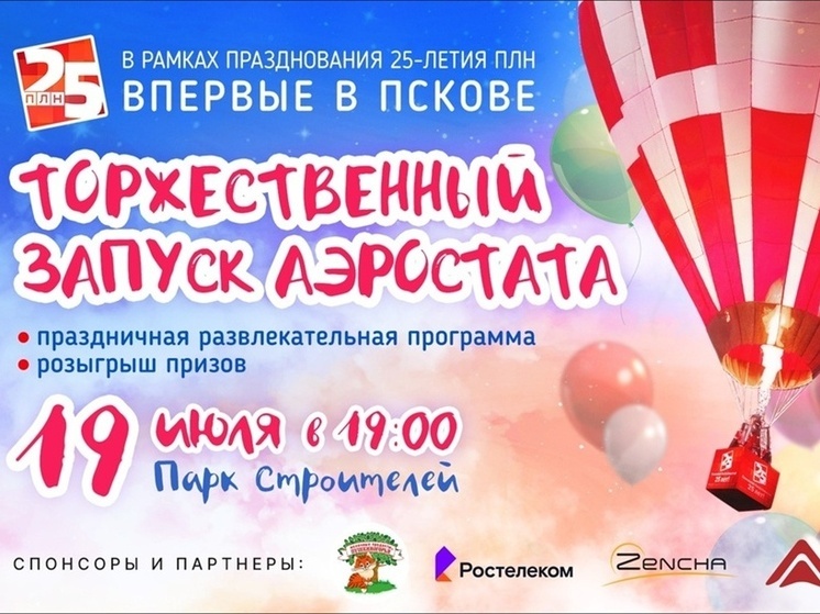 Яркая программа ждет псковичей сегодня