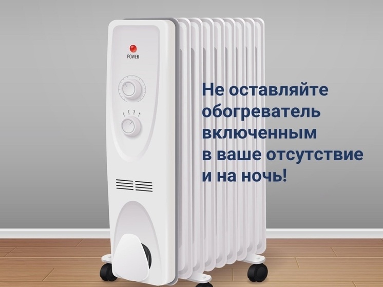 Очистить электрообогреватель от пыли рекомендовали жителям НАО