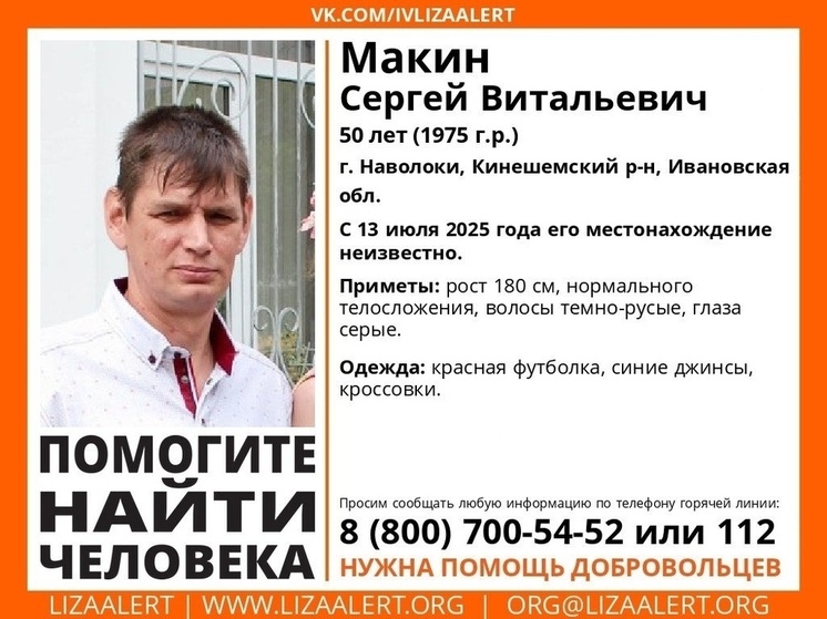 Почти неделю идут поиски внезапно пропавшего ивановца Сергея Макина