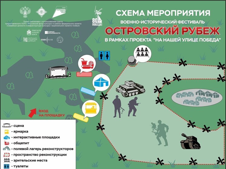 “Островский рубеж”: Масштабный военно-исторический фестиваль пройдет уже завтра