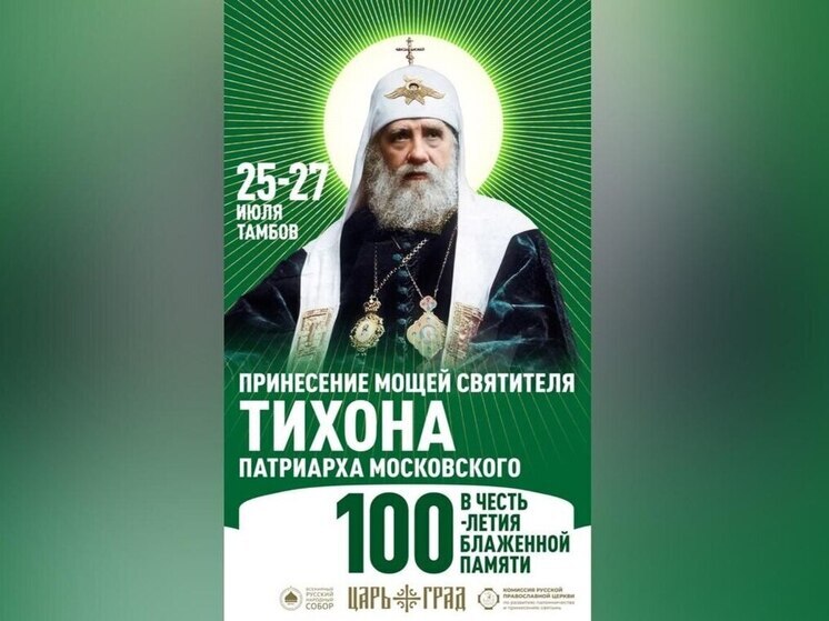 В Тамбов привезут ковчег с мощами святителя Тихона