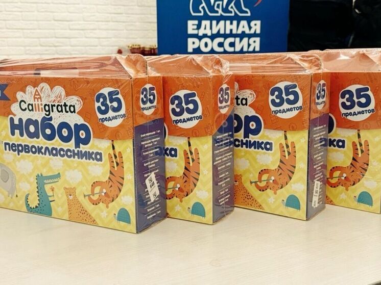 Запорожские первоклассники льготных категорий получат школьные наборы от "Единой России"