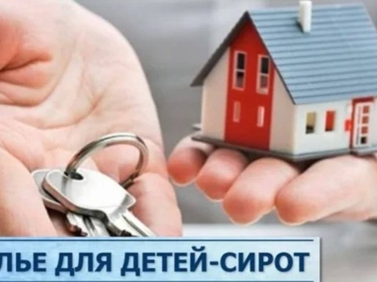 В Элисте пройдет аукцион на покупку квартир для сирот
