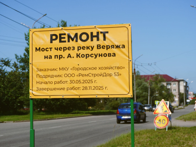 В Великом Новгороде начался ремонт моста через реку Веряжа