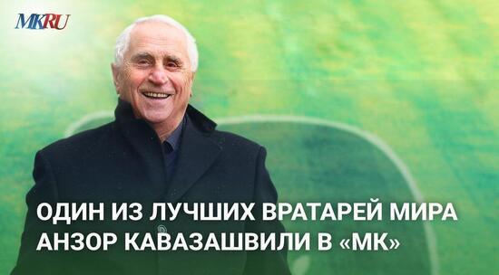 Анзор Кавазашвили рассказал, что после болезни не должен был заниматься футболом: видео 