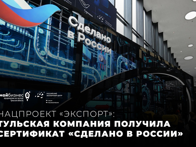 Компания «Бастион Энерго» получила сертификат «Сделано в России»