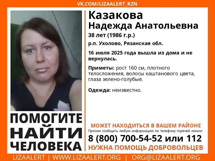 В Ухолове Рязанской области пропала 38-летняя женщина