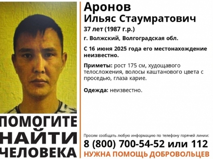 В Волгоградской области с 16 июня ищут пропавшего 37-летнего мужчину