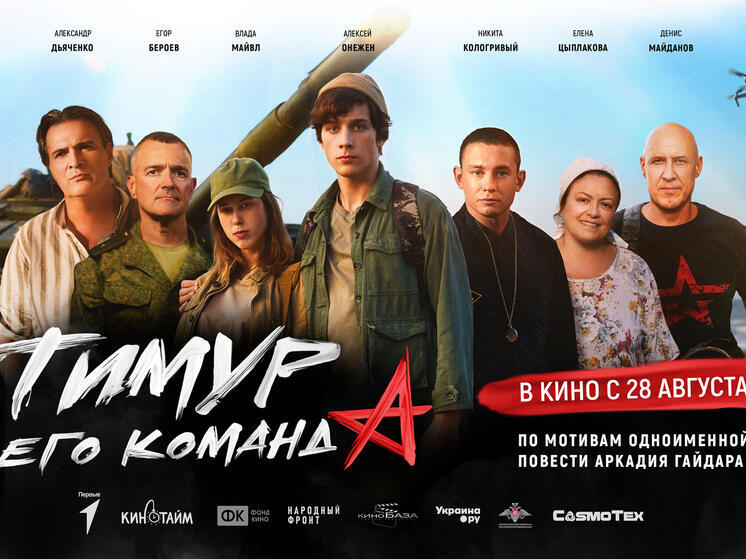 Томичи увидят современную версию классики «Тимур и его команда»