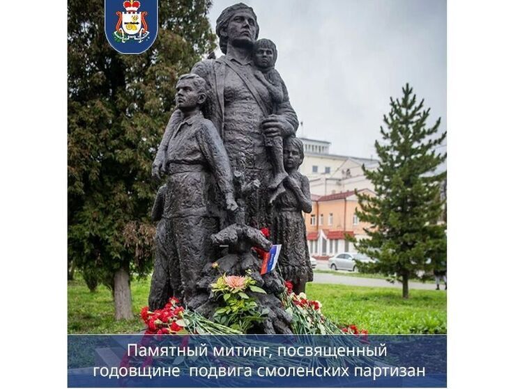 23 июля в День памяти смоленских партизан пройдет памятный митинг