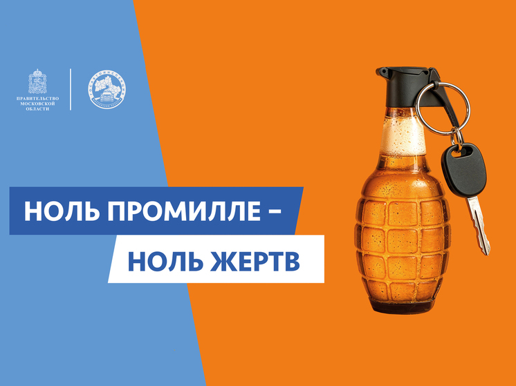 Серпухов участвует в социальном раунде «Трезвый водитель»