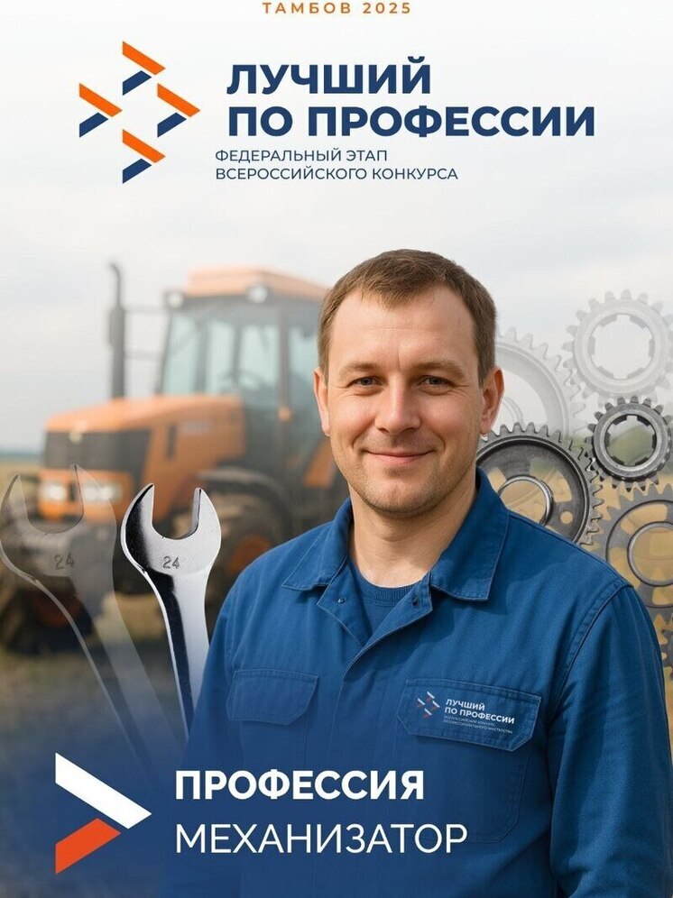 Тамбов примет финал всероссийского конкурса «Лучший механизатор страны»