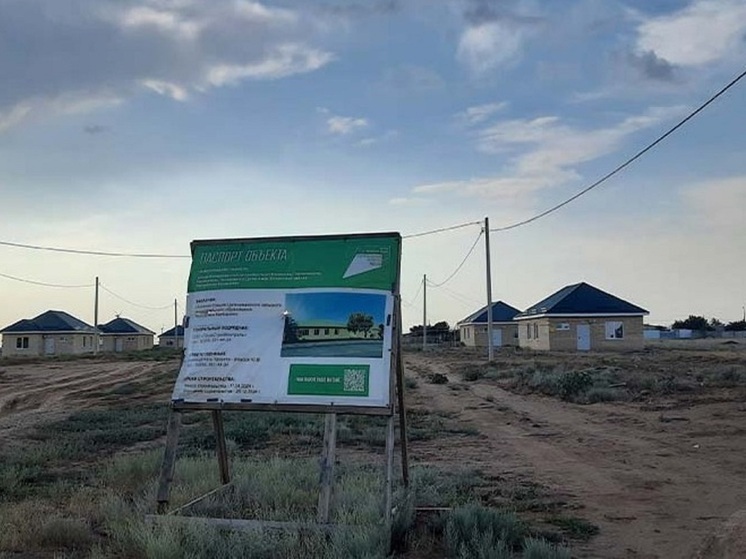 В Юстинском районе Калмыкии завершается переселение граждан из аварийных домов