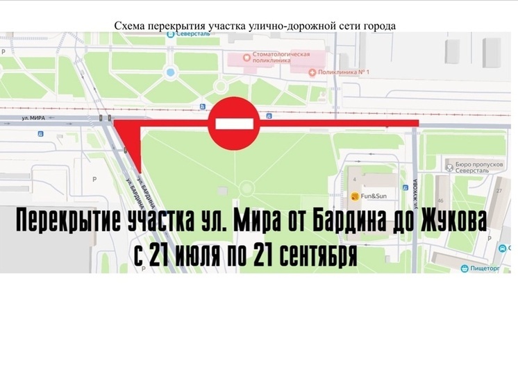 Участок улицы Мира в Череповце перекроют на два месяца