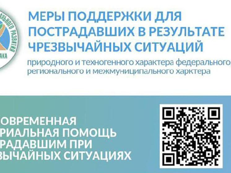 В Минтруда Якутии рассказали о мерах поддержки для пострадавших от ЧС