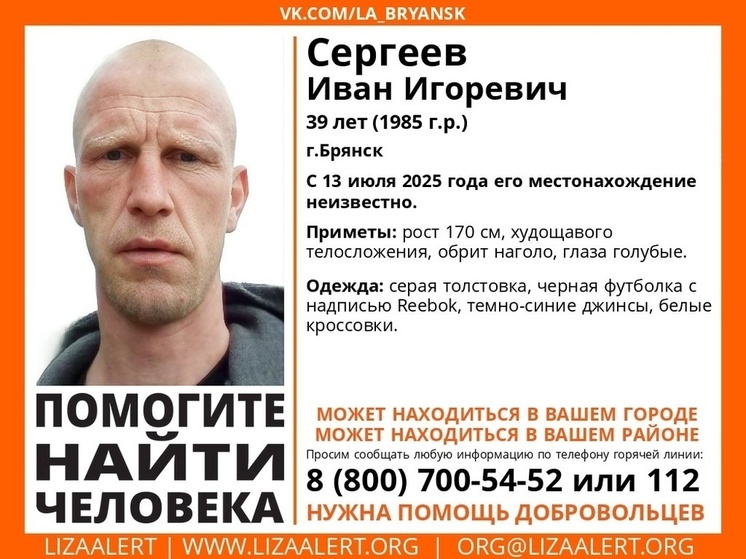 На Брянщине пропал 39-летний Иван Сергеев