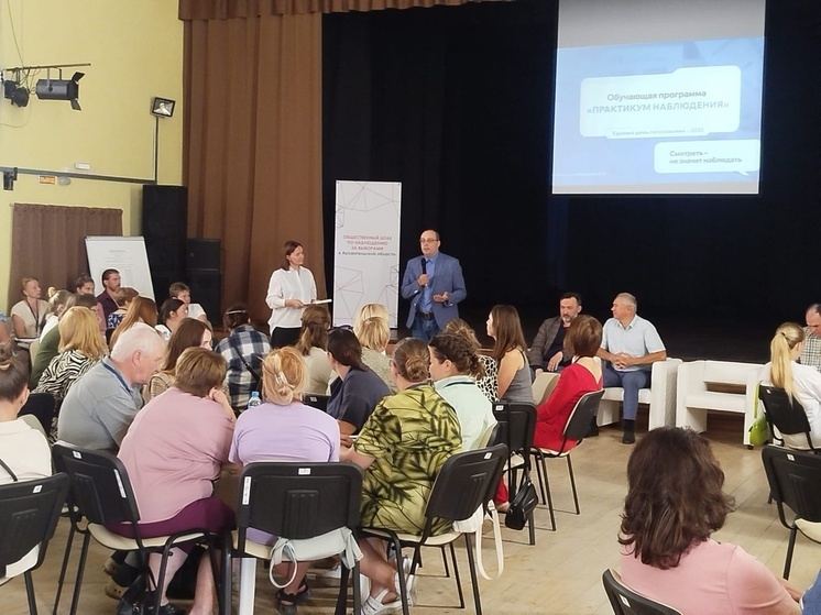 В Вельске начался форум по подготовке общественных наблюдателей