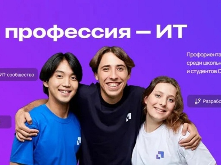Молодежь Калмыкии приглашают принять участие в конкурсе «Моя профессия – ИТ»