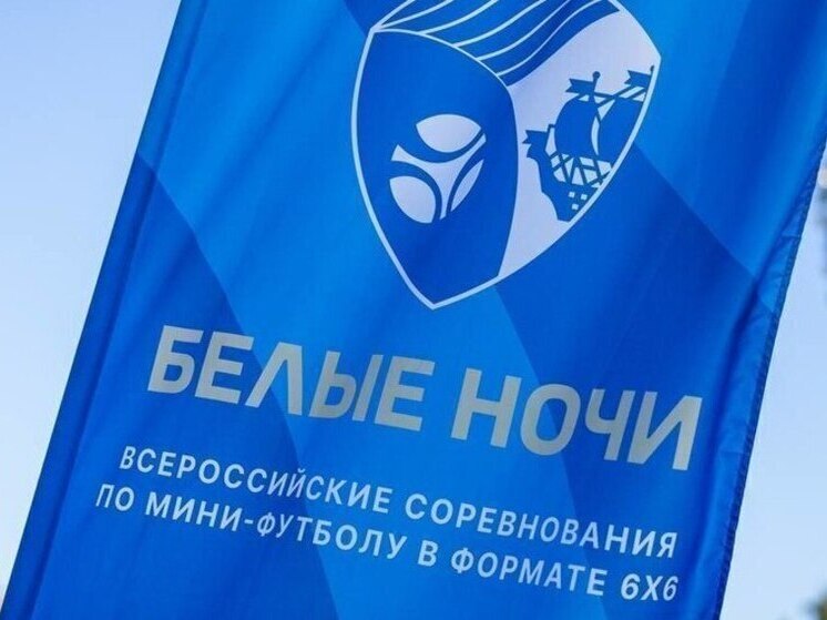 «Волна» спасла честь Петербурга в турнире «Белые ночи»