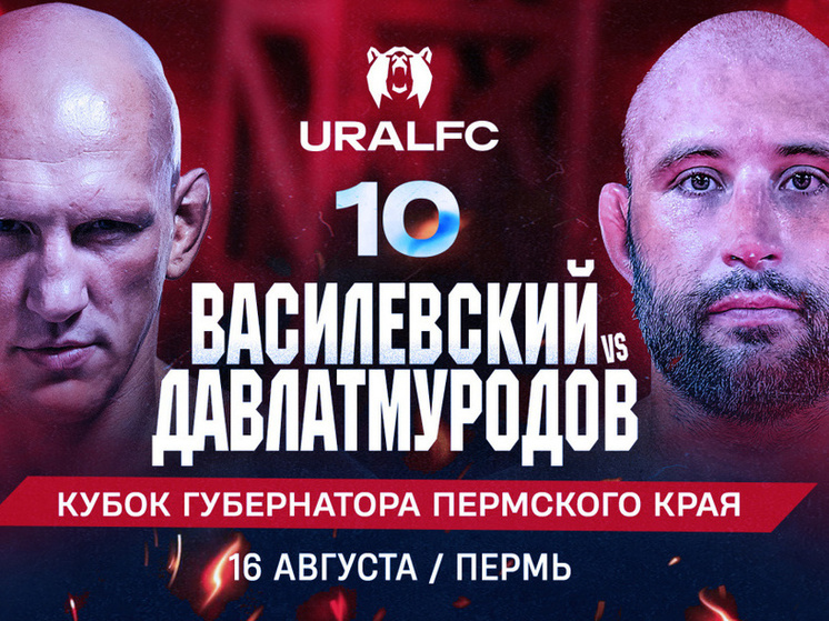 В августе в Перми пройдет юбилейный турнир Ural FC 10