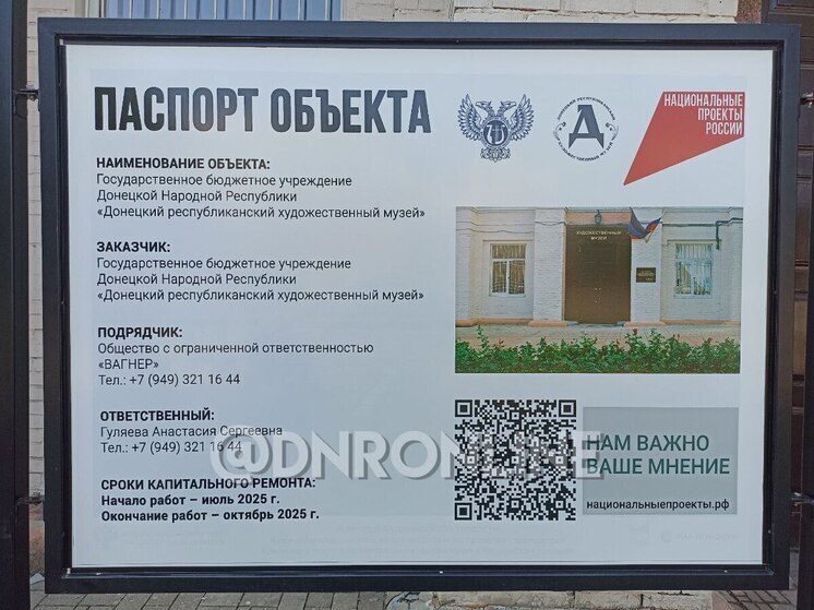 В Донецке реставрируют художественный музей