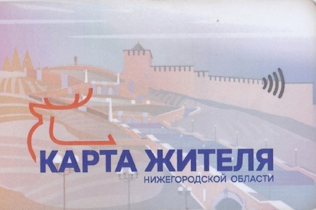 В «Карту жителя» добавили новые возможности для нижегородцев