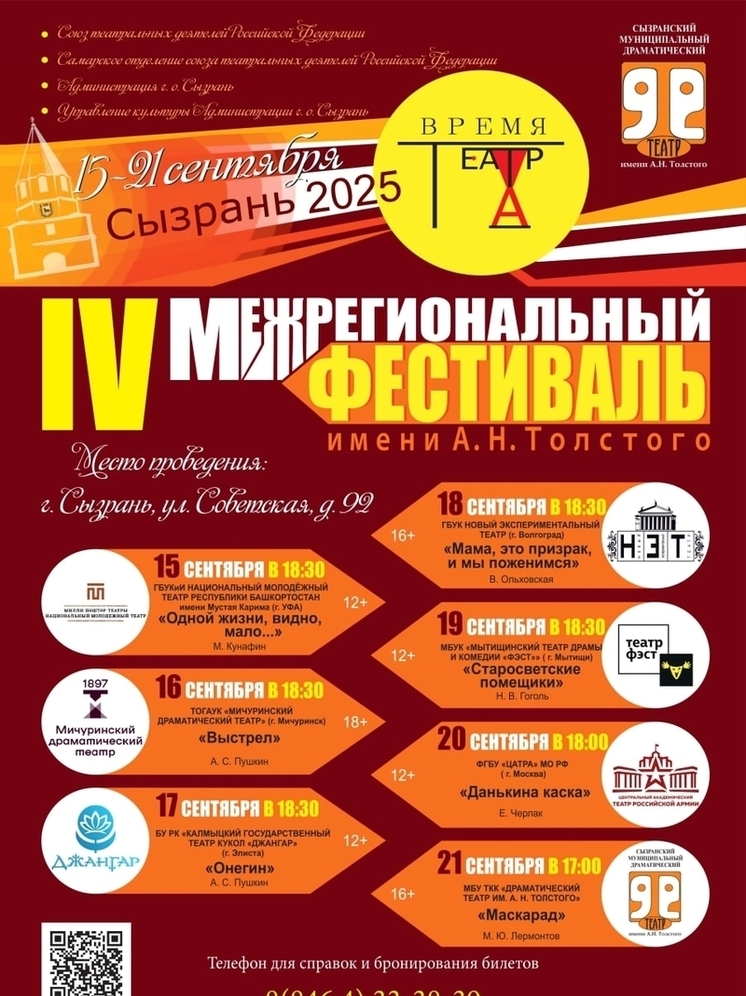 Калмыкию представят на фестивале «Время театра»