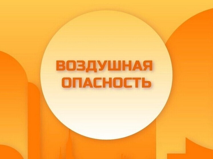 В Липецкой области снова ввели желтый уровень тревоги спустя 59 минут