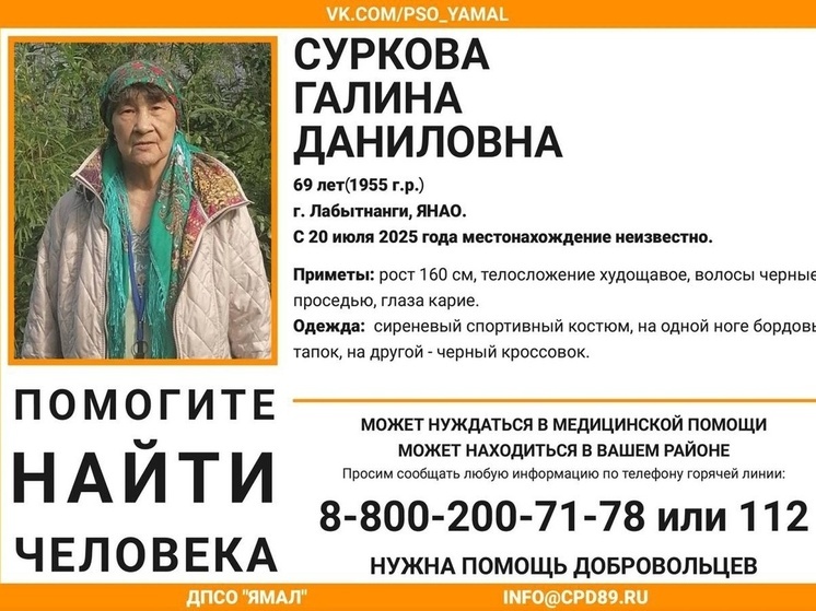 Пропавшую пенсионерку из Лабытнанги нашли мертвой