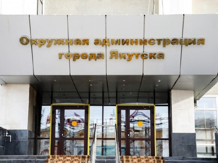 43% жилфонда и 52% соцобъектов Якутска к зиме готовы