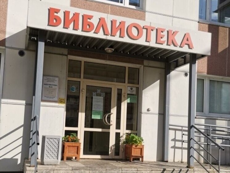 Библиотека на Сыктывкарской улице возобновляет работу
