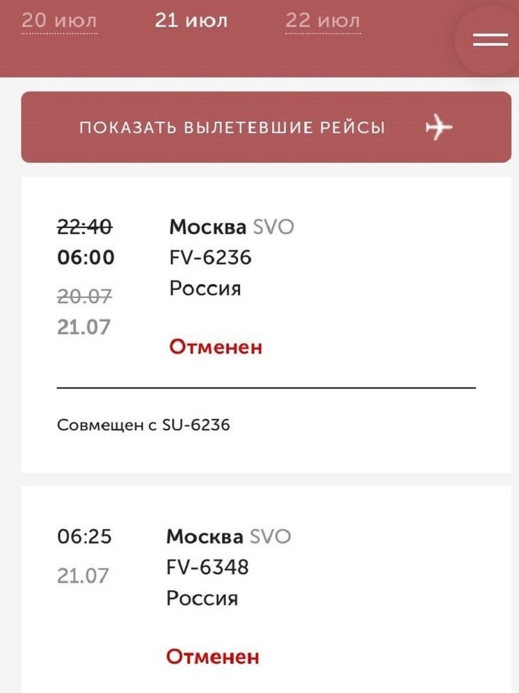 Рейсы Нижний Новгород – Москва массово отменяются и задерживаются