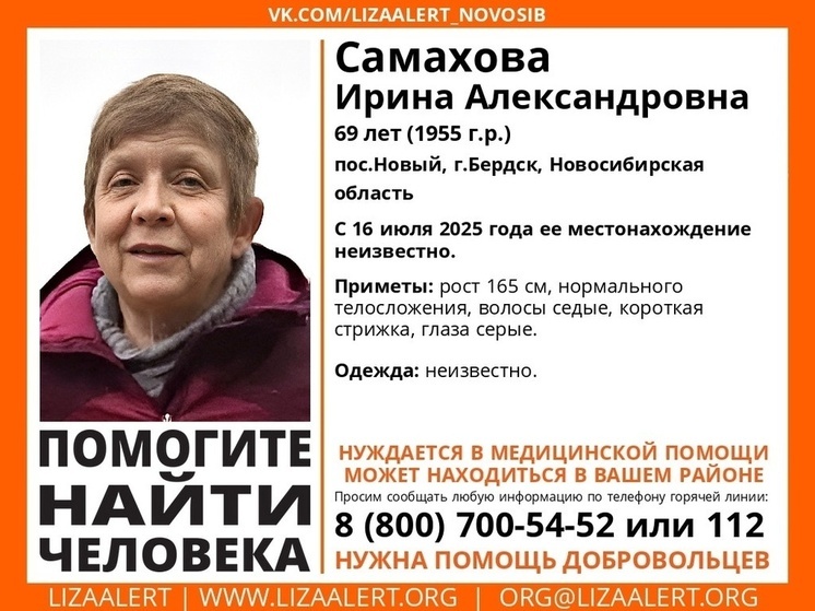 В Новосибирске пятый день ищут известную научную журналистку