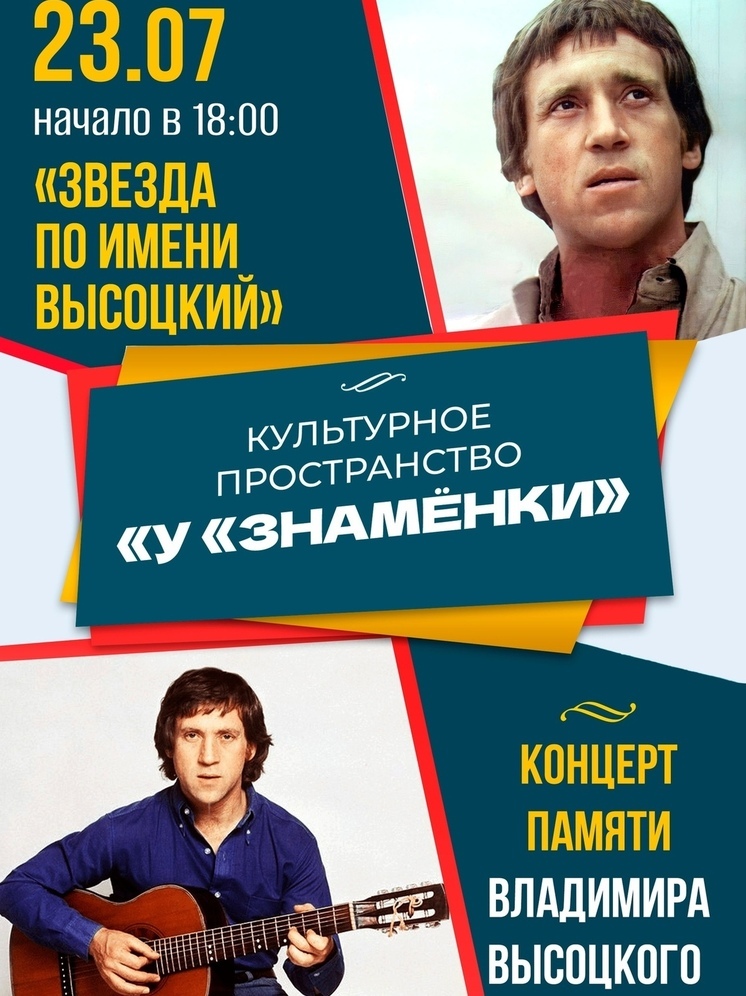 Тамбовчан приглашают на концерт в память о Владимире Высоцком