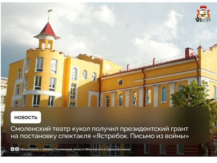 Смоленский театр кукол получил президентский грант на постановку спектакля на военную тематику