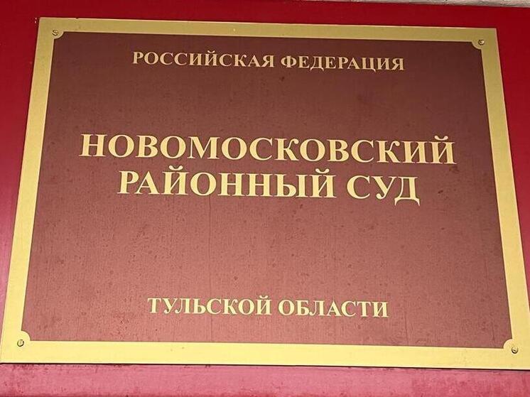 В Новомосковске судят мужчину за мошенничество почти на 2 млн