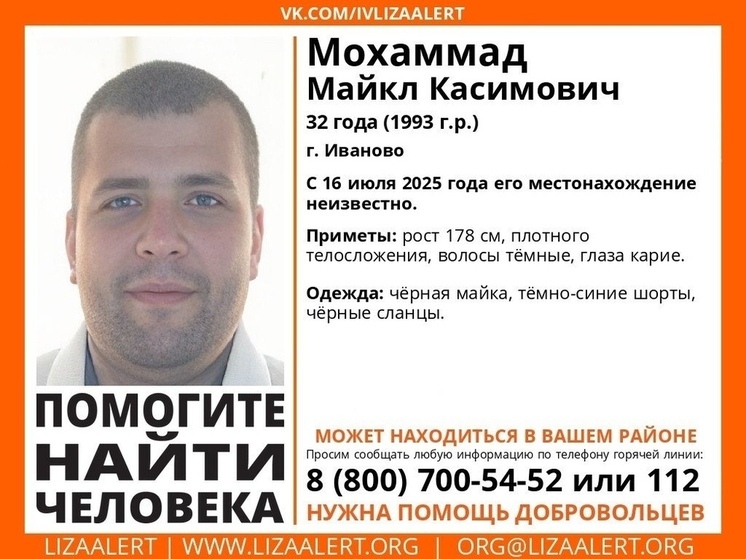Поиски ивановского Майкла развернулись 21 июля